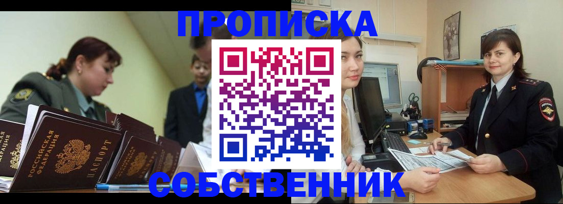 временная регистрация недорого в Свирске