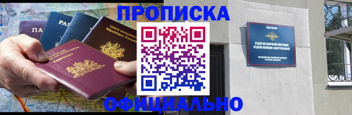 прописка 2025 в Свирске