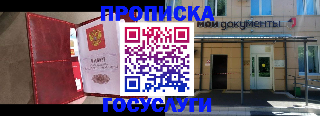 прописка от собственника в Свирске
