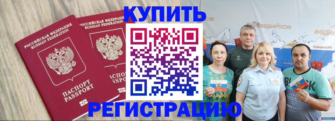 прописка для школы в Свирске